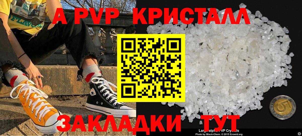APVP крисы CK Гуково