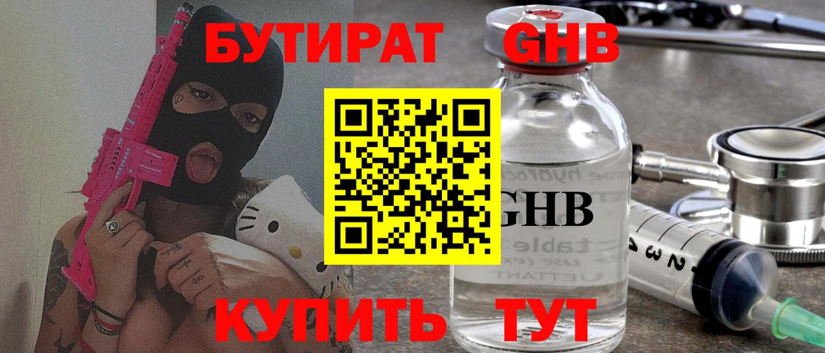 Бутират бутандиол Гуково