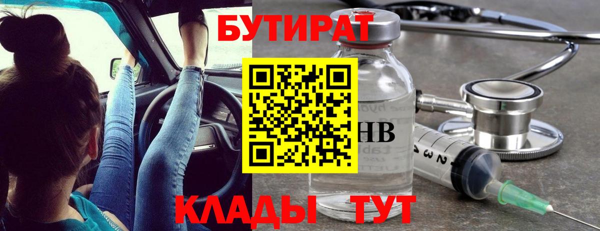 Гуково  БУТИРАТ вода  Бутират  Вход с VPN 