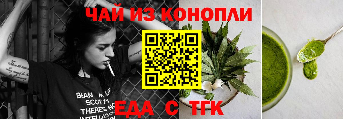 Гуково  Печенье с ТГК марихуана  Вход с VPN 