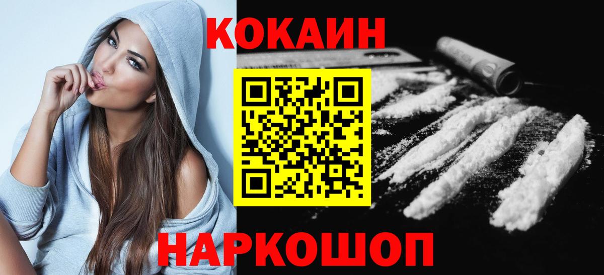 COCAIN Fish Scale  Вход с VPN  Гуково  Cocaine Перу 