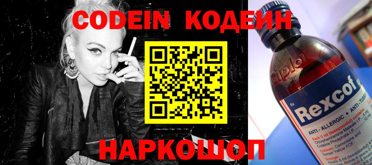 Codein Purple Drank Гуково