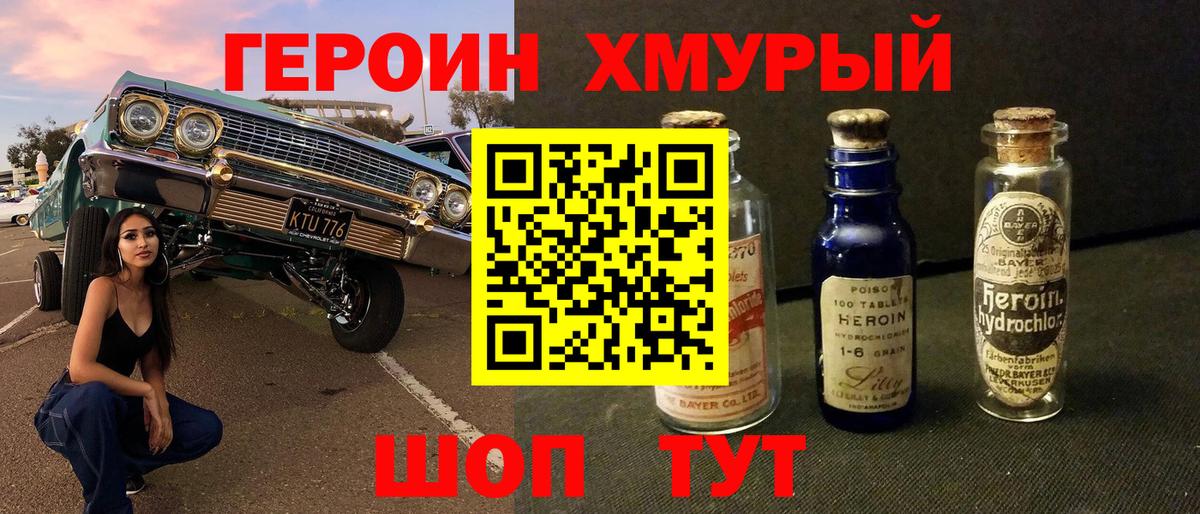 ГЕРОИН  ГЕРОИН VHQ  Вход с VPN  Гуково 