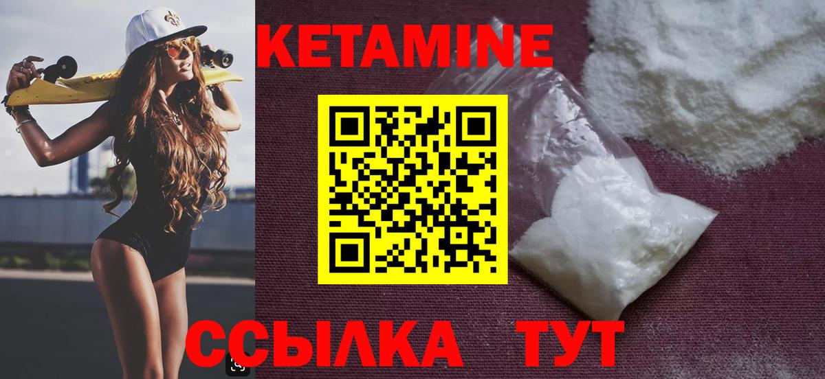 КЕТАМИН ketamine Гуково
