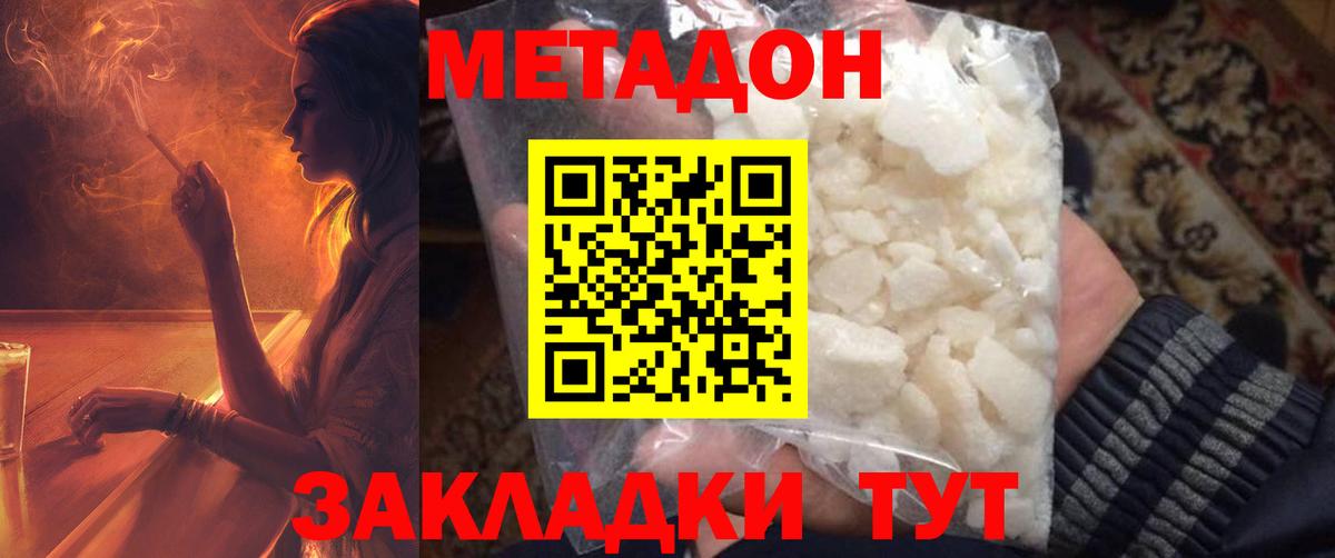 МЕТАДОН кристалл  Вход с VPN  Гуково 